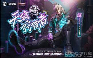 王者28公告最新爆料,新英雄登场，神秘活动即将开启！  第3张