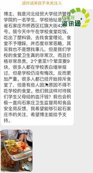 石家庄食堂爆料最新消息,食品安全问题引发关注  第1张